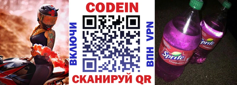 Кодеиновый сироп Lean Purple Drank  Краснознаменск 
